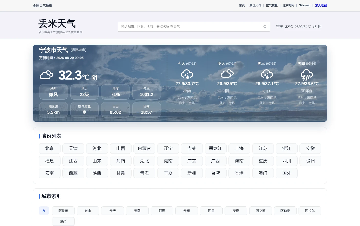 丢米天气 页面快照